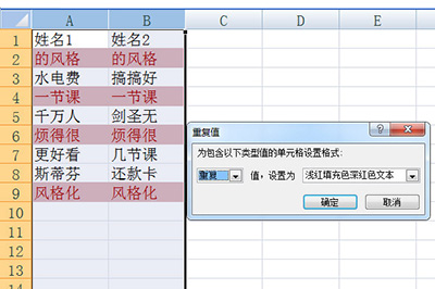 Excel对比两列数据异同的操作方法截图