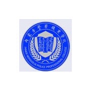 内蒙古警察职业学院