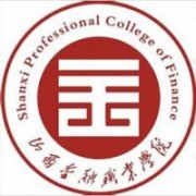 山西金融职业学院