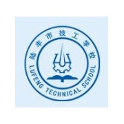 陆丰技工学校