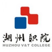 湖州职业技术学院