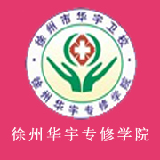 徐州华宇专修学院