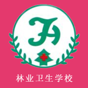 黑龙江省林业卫生学校